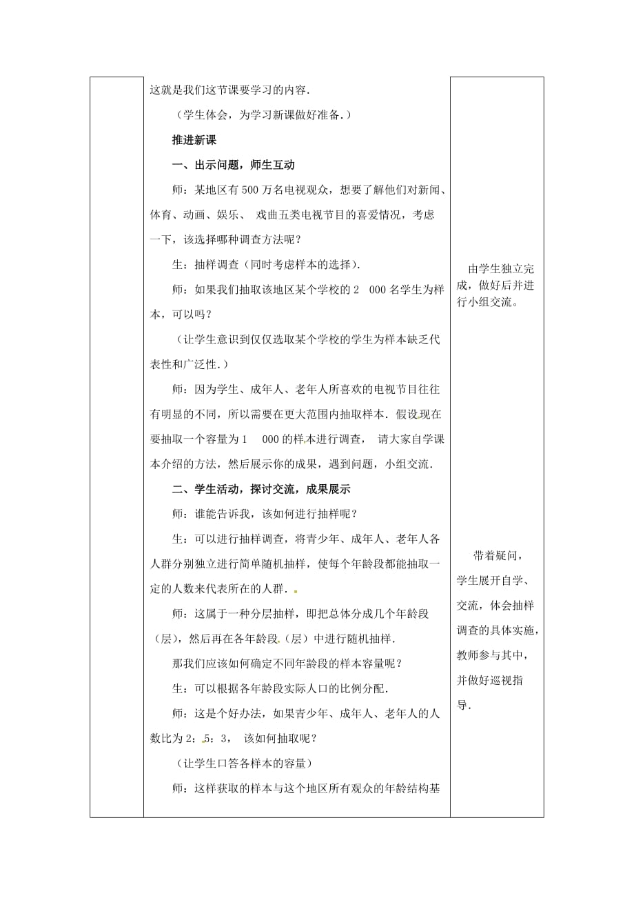 人教初中数学七下10.1.1 统计调查教案3_第2页