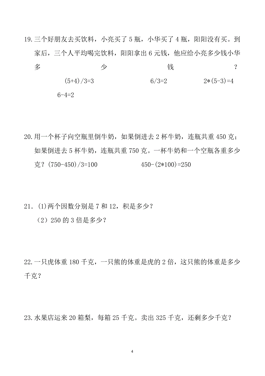 小学三年级数学应用题汇总_第4页