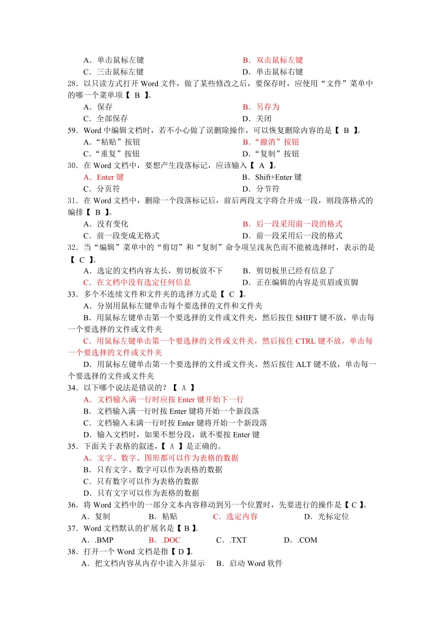 模拟题二会计电算化_第3页