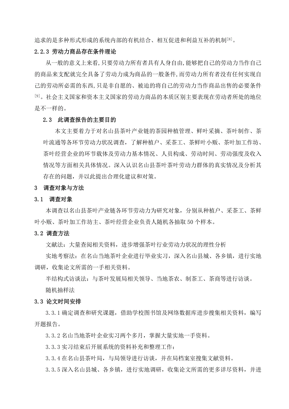 四川省名山县茶叶产业链劳动力状况调查报告_第4页