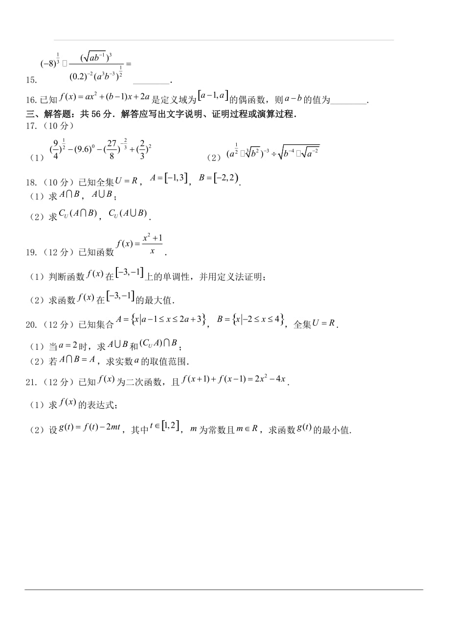 陕西省渭南市大荔县同州中学2019-2020学年高一上学期第一次月考数学试题 含答案_第3页