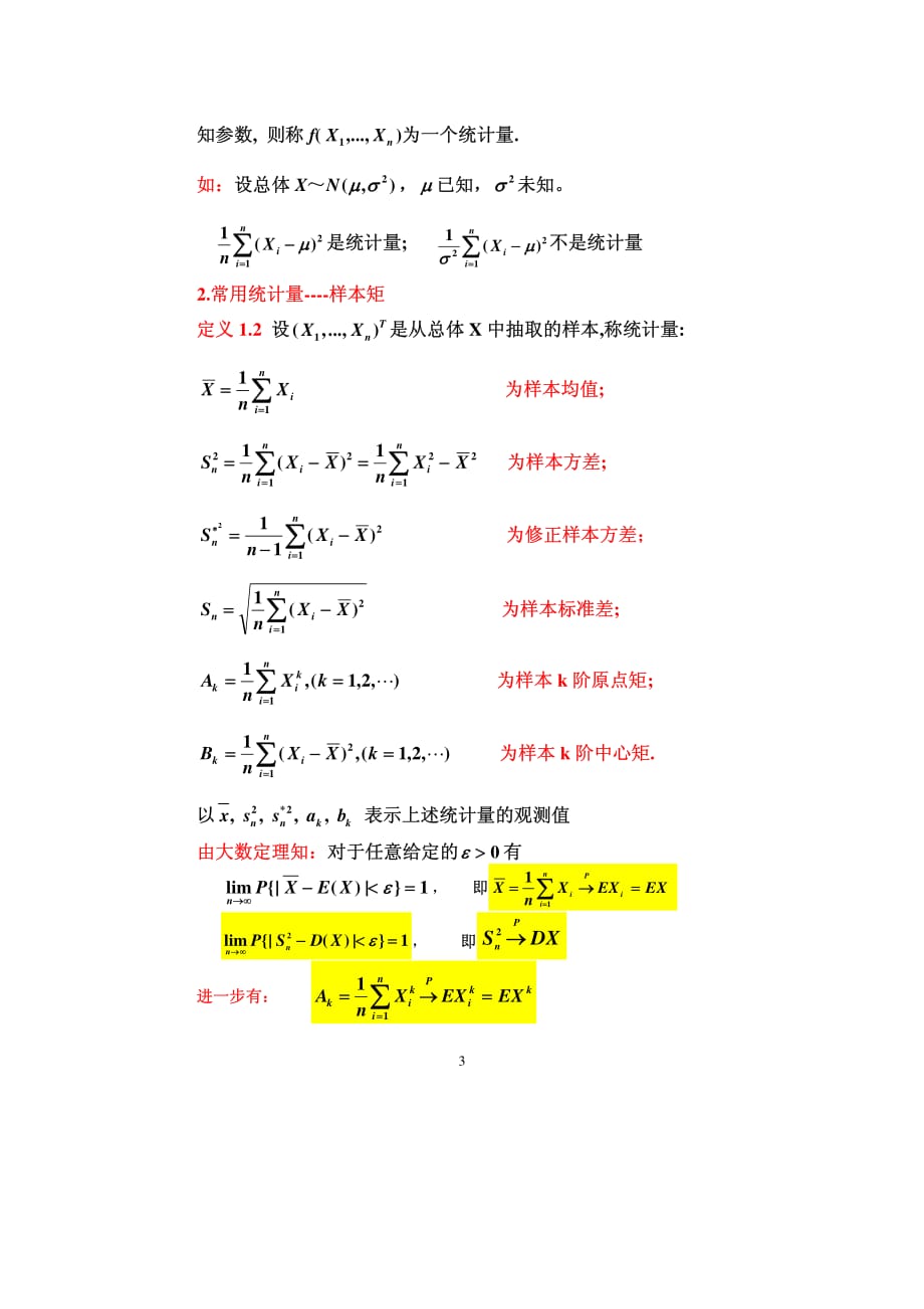 第一章1.1基本概念_第3页