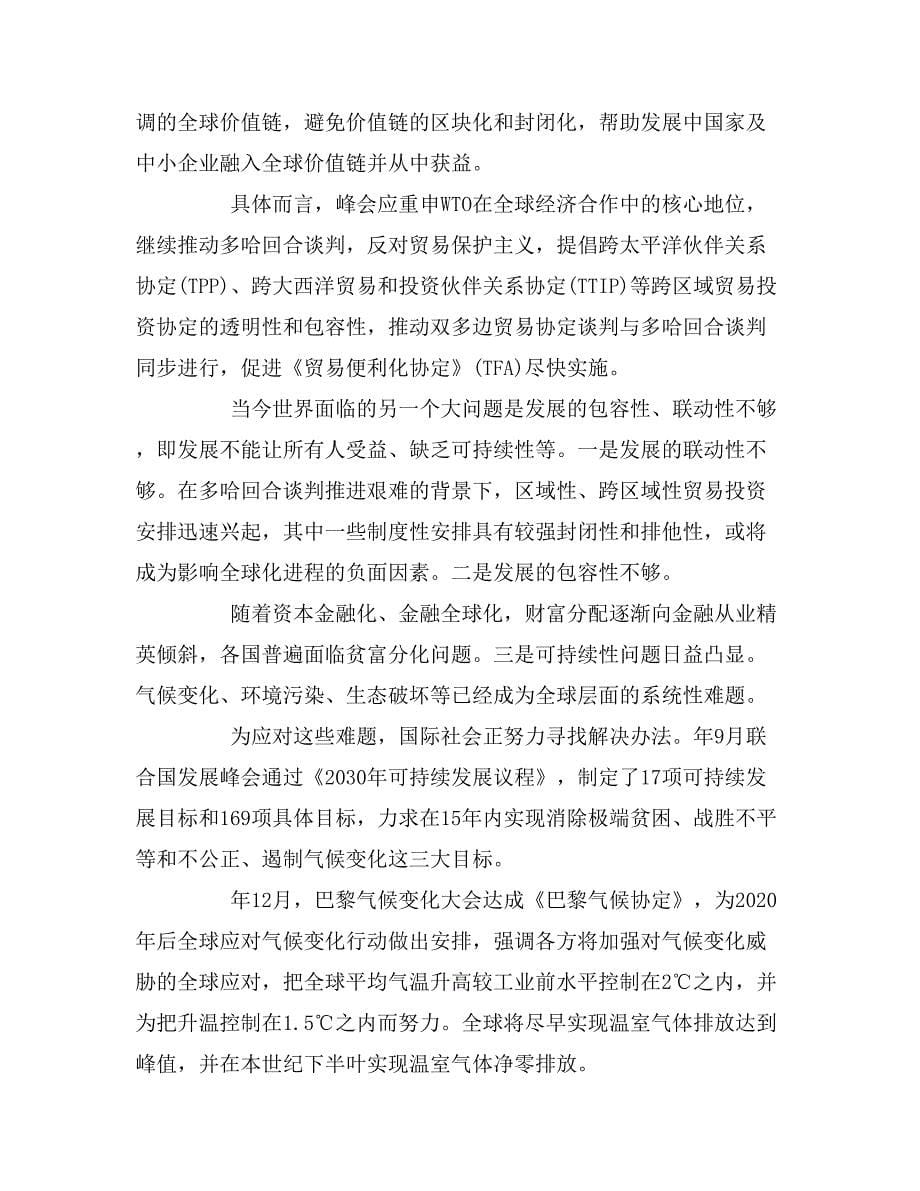 2019年g20杭州峰会心得体会_第5页