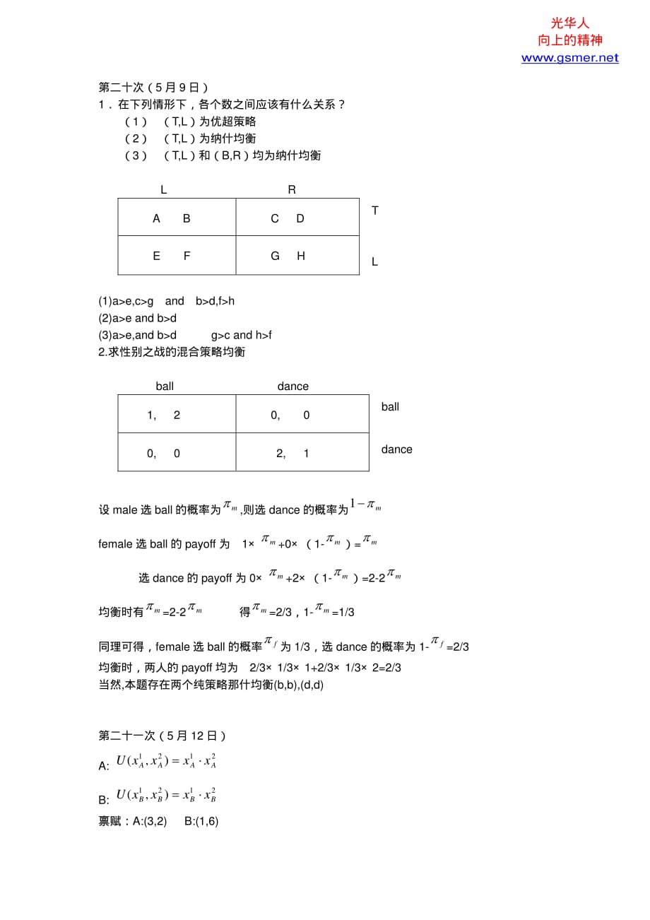 经济中心中级微观习题及答案20-22_第1页