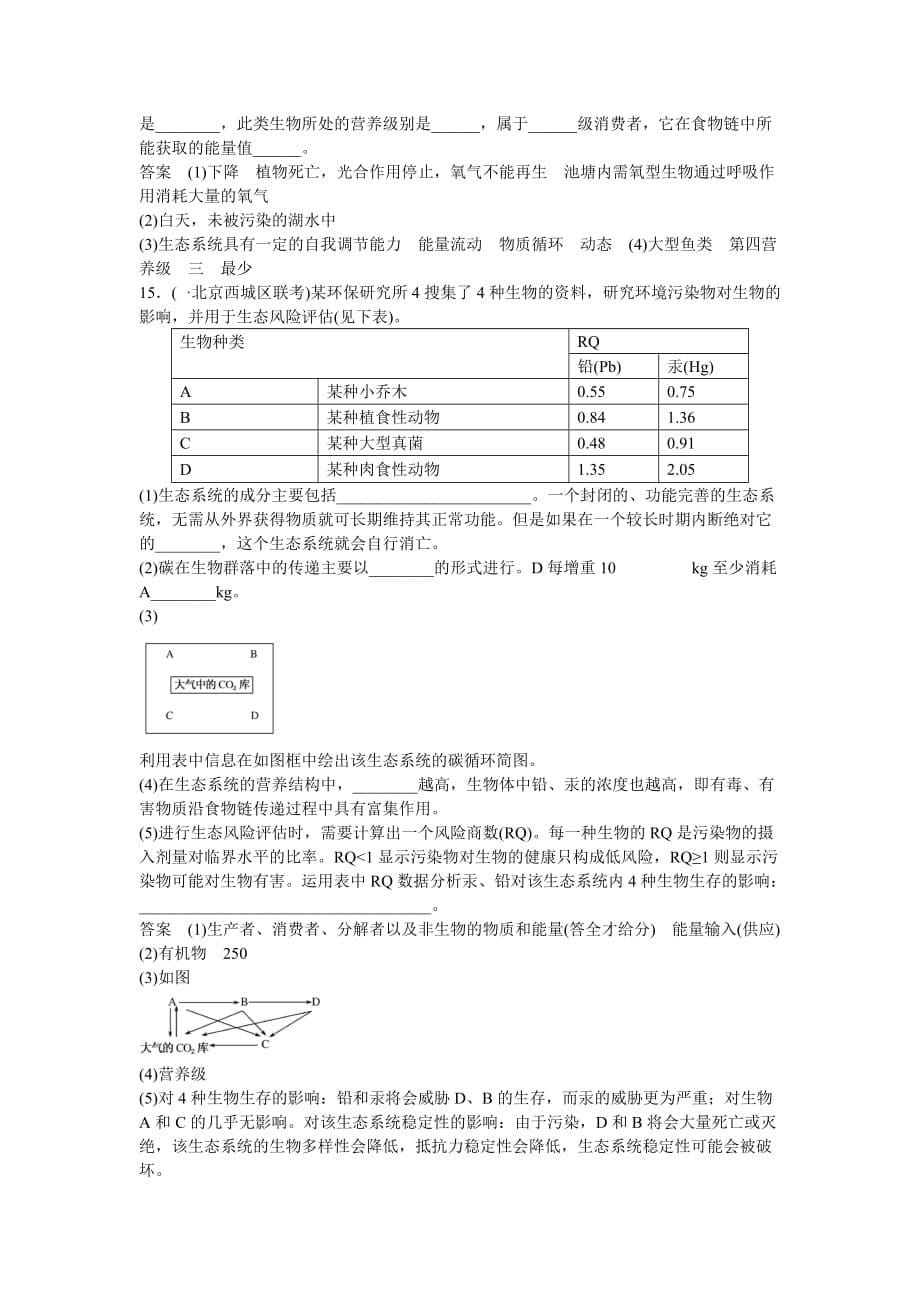 高三生物一轮复习第2单元第4讲生态系统的信息传递和稳定性练习_第5页