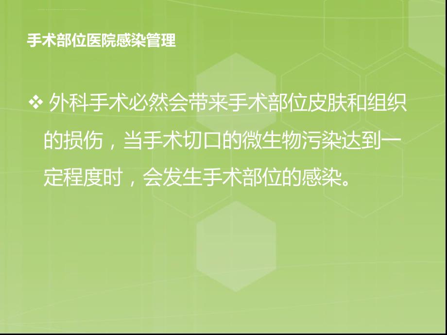 重点部位医院感染管理.ppt_第3页