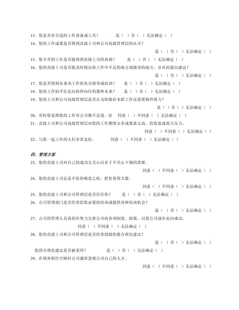 组织健康与员工满意度调研问卷_第2页