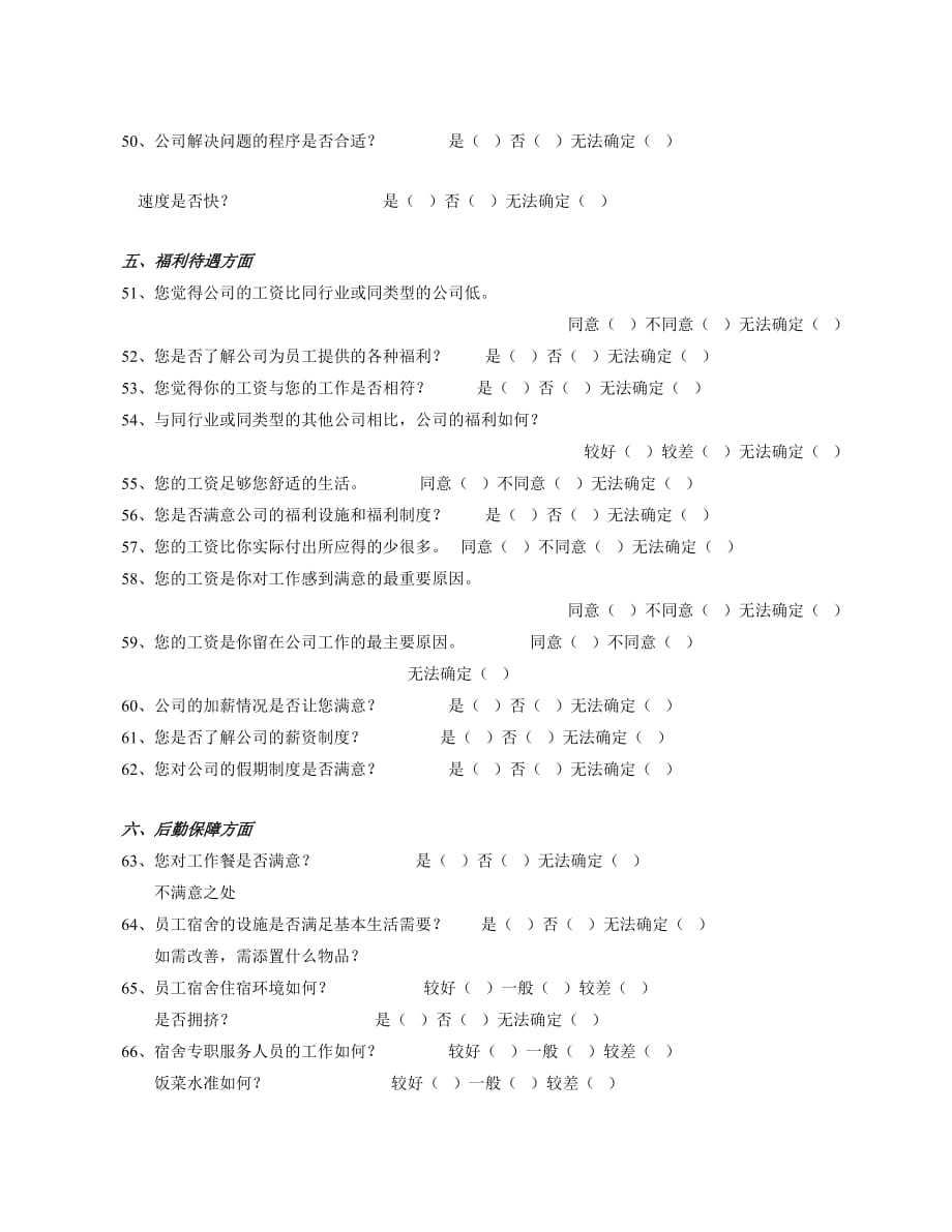 组织健康与员工满意度调研问卷_第4页