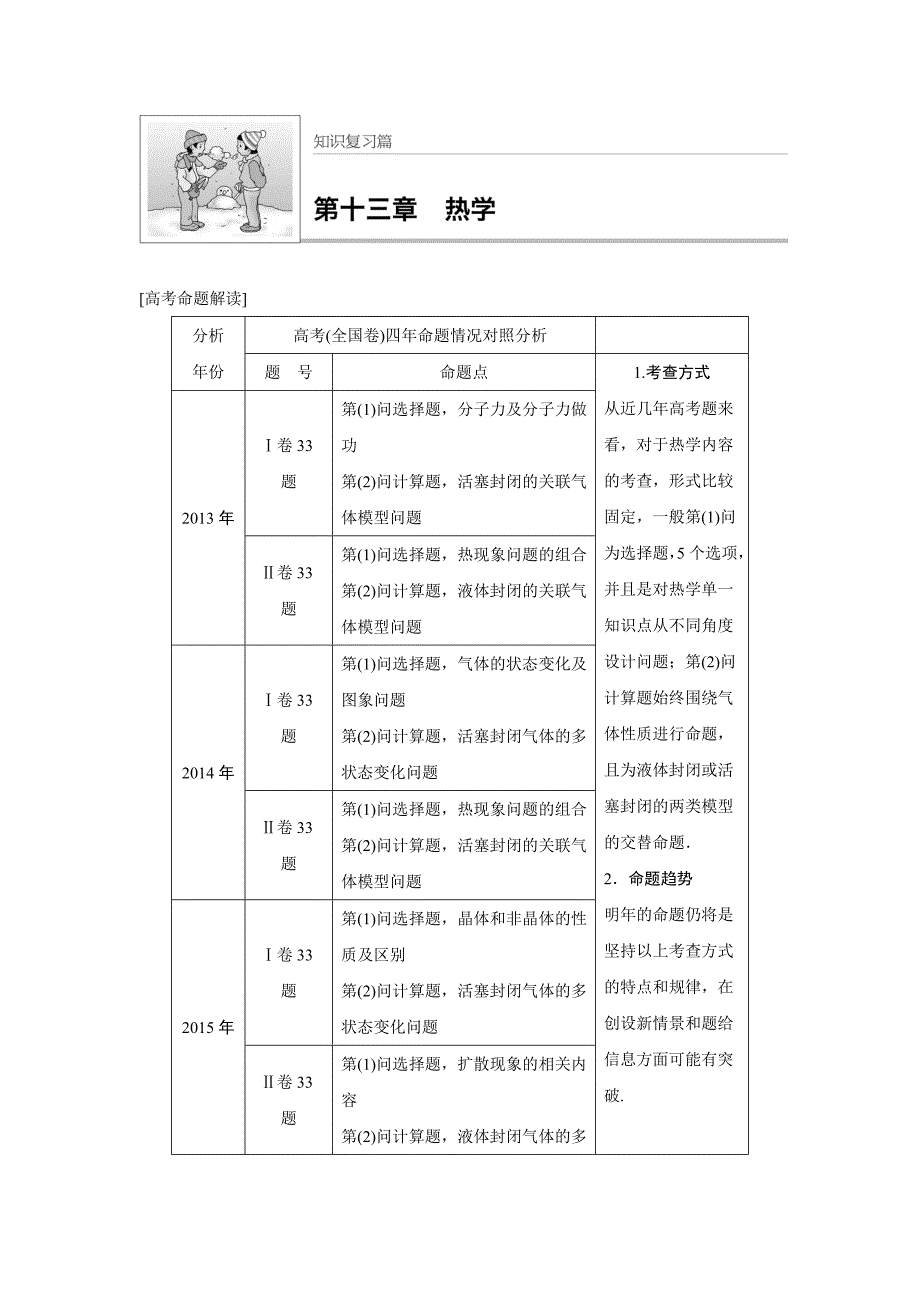 2018版高考物理全国通用大一轮复习讲义文档：第十三章热学第1讲含答案_第1页