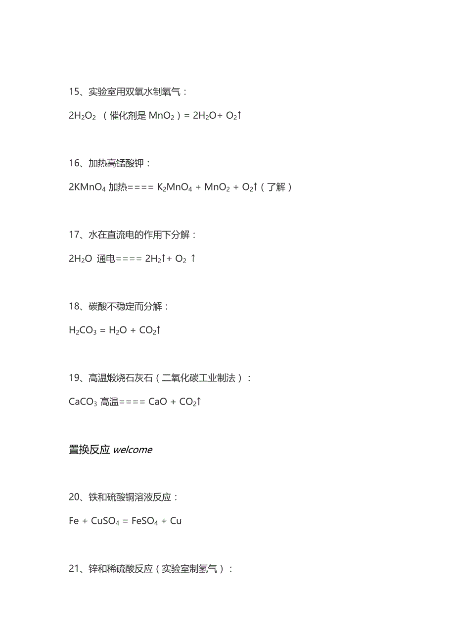 化学公式总结化学常考公式_第2页