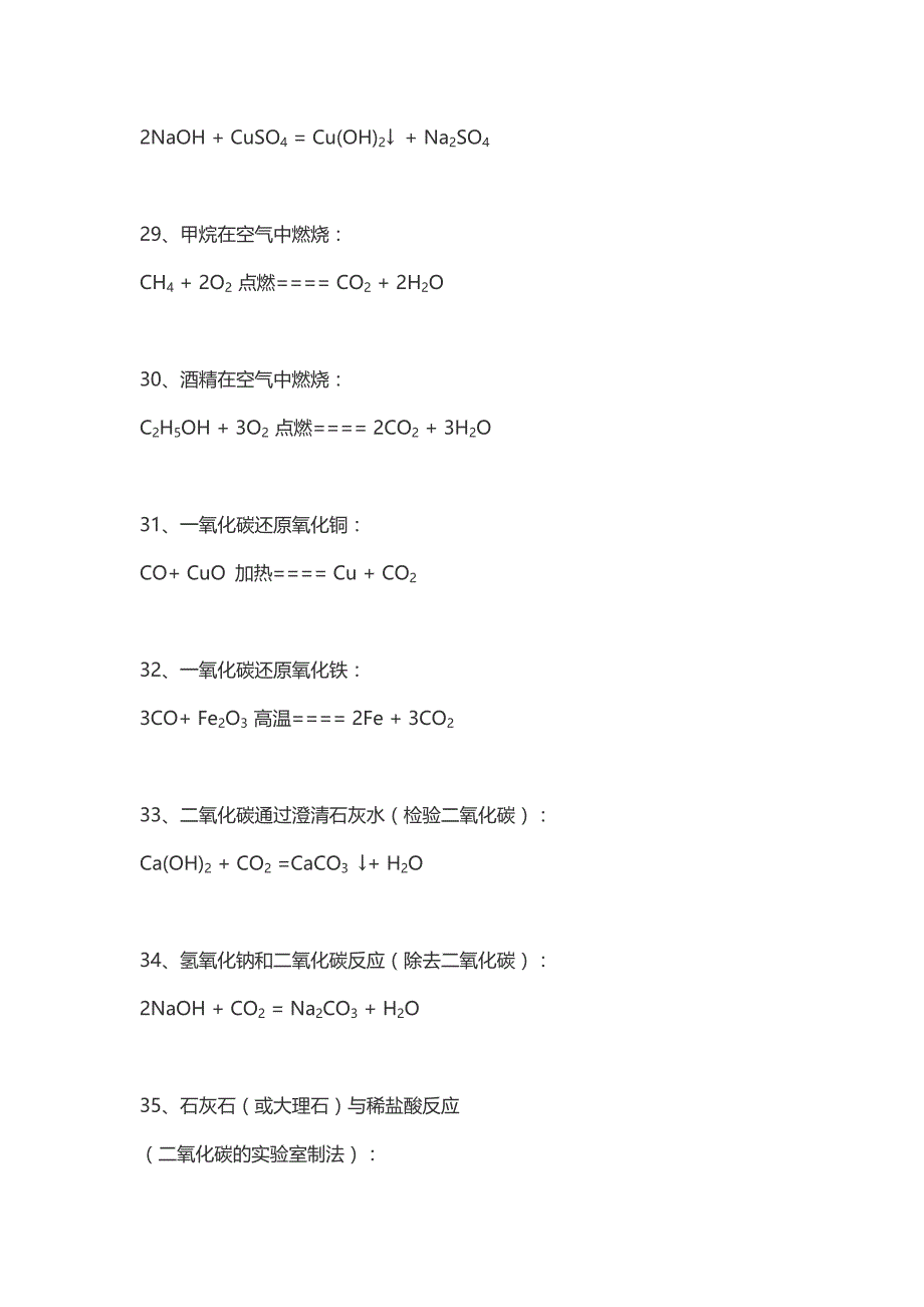 化学公式总结化学常考公式_第4页