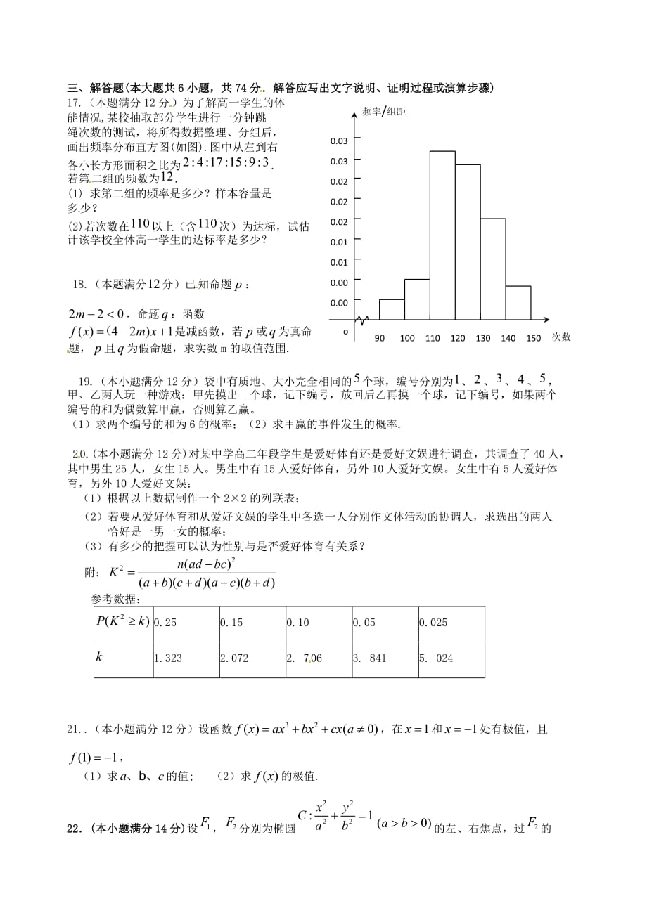 福建省漳州市芗城高二数学上学期期末考试试题文_第3页