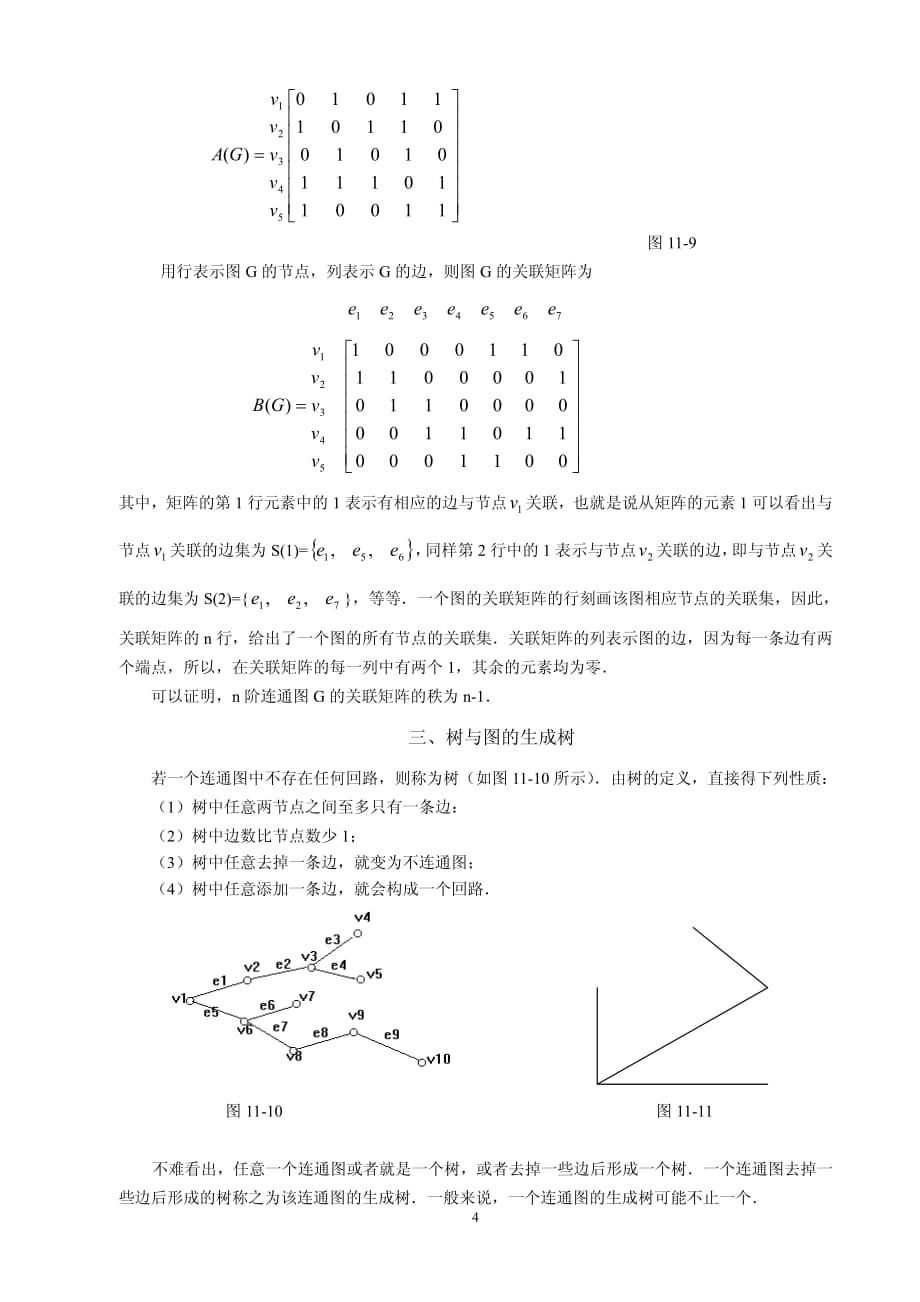 第十一章图论及其应用初步_第4页