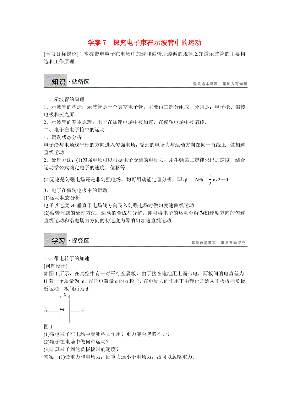 高中物理第2章电场与示波器探究电子束在示波管中的运动学案沪科版选修_第1页