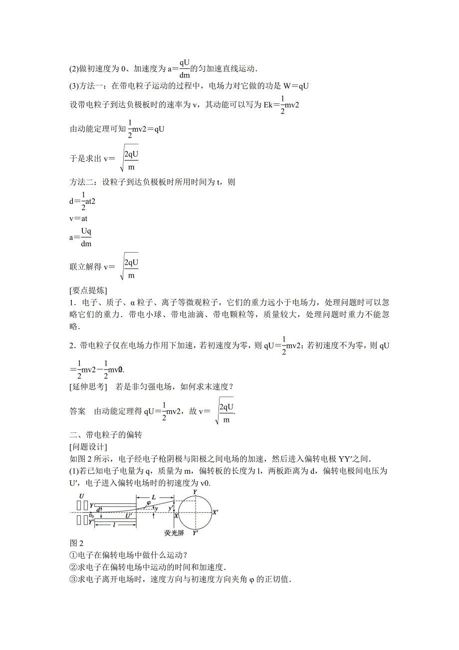 高中物理第2章电场与示波器探究电子束在示波管中的运动学案沪科版选修_第2页