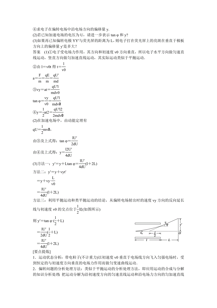 高中物理第2章电场与示波器探究电子束在示波管中的运动学案沪科版选修_第3页