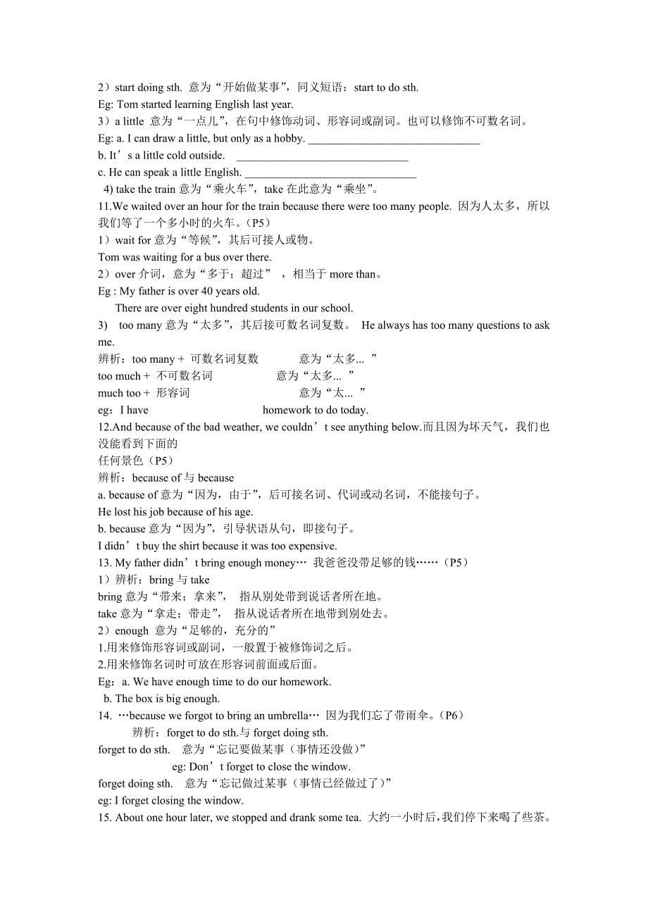 新人教版八年级英语上册单元重点、难点、考点精讲_第5页