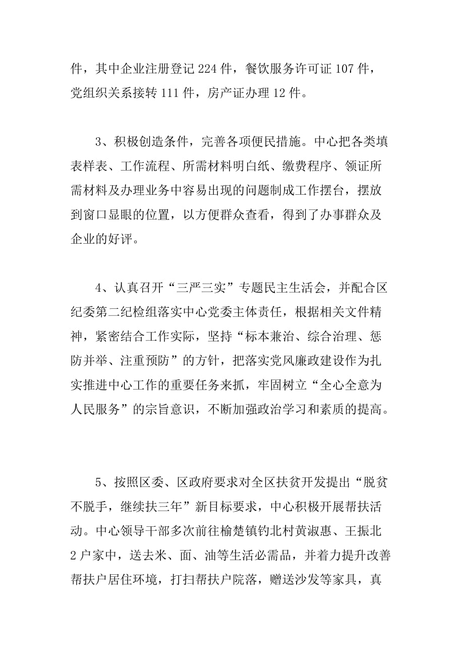 政务服务中心xx年第一季度工作总结_第2页