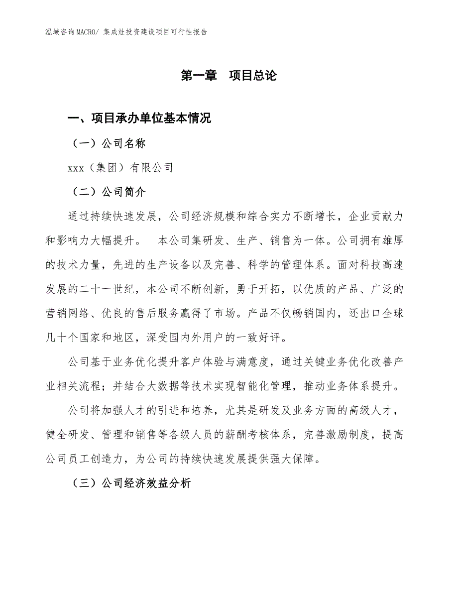 集成灶投资建设项目可行性报告.docx_第3页