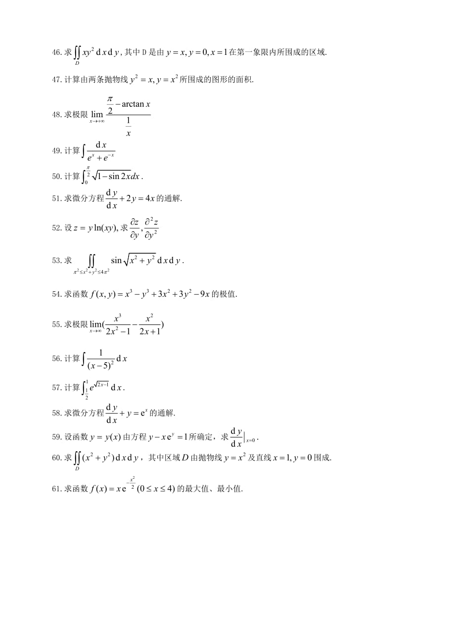 高等数学统考复习题_第4页