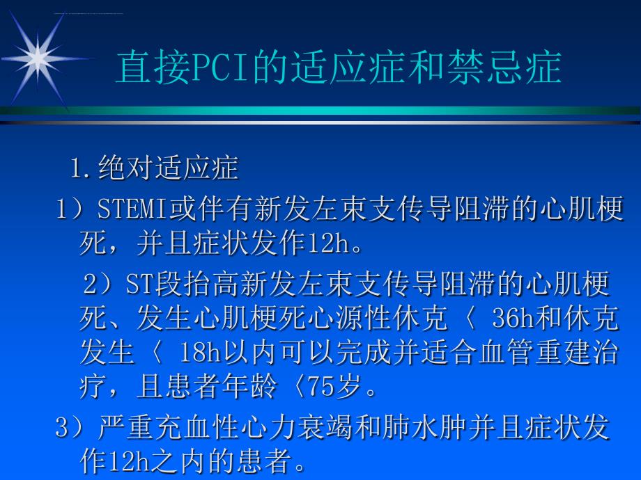 急性心肌梗死围手术期的安全护理.ppt_第4页