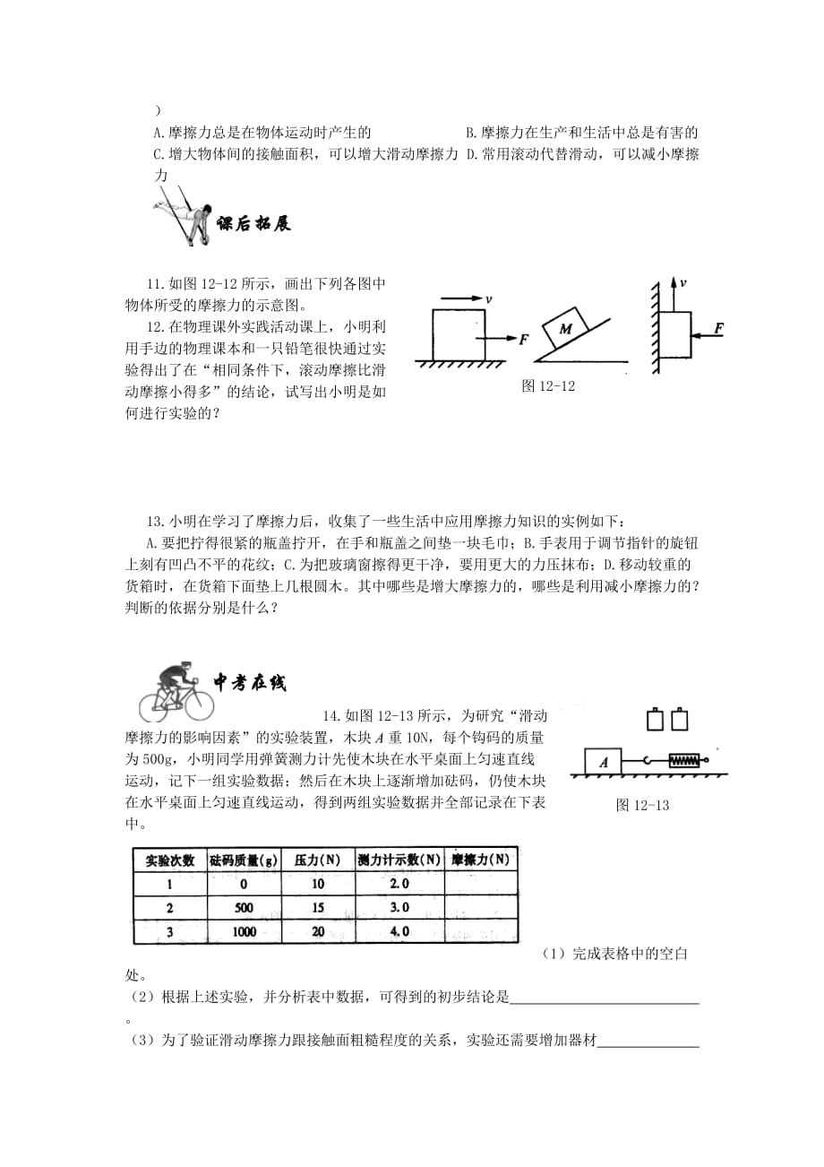 人教版物理九年摩擦力word同步测试_第2页