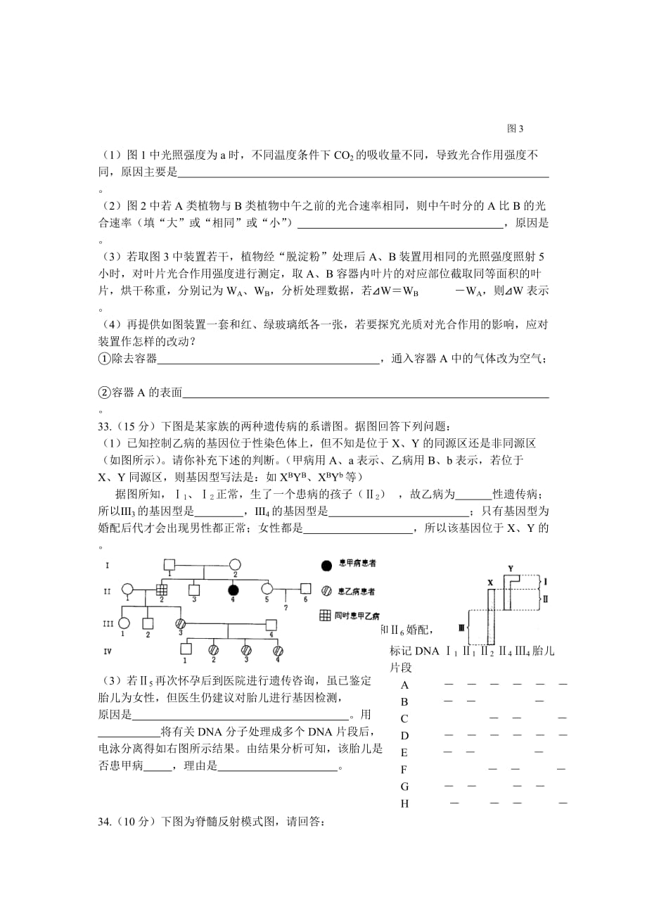 湖北省部分重点中学2016届高三第一次联考生物试题带答案_第2页