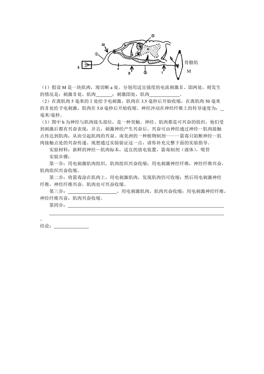 湖北省部分重点中学2016届高三第一次联考生物试题带答案_第3页