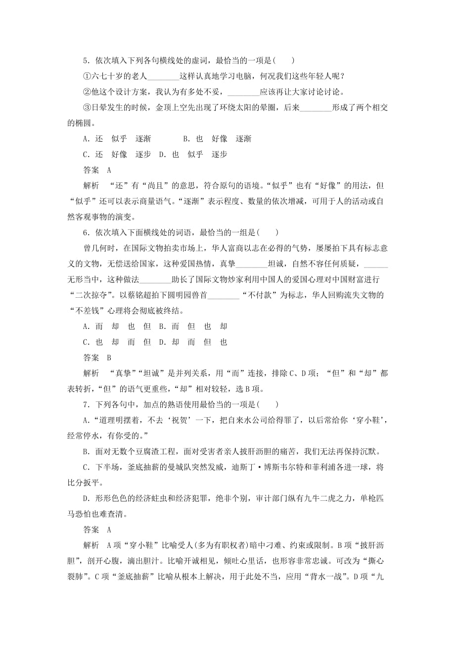 高中语文第一课走进汉语的世界单元过关检测新人教选修语言文字应用_第2页