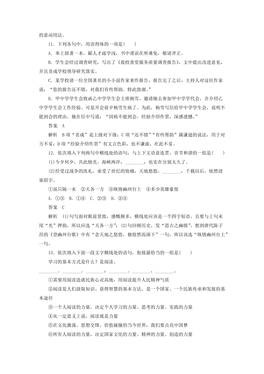 高中语文第一课走进汉语的世界单元过关检测新人教选修语言文字应用_第4页