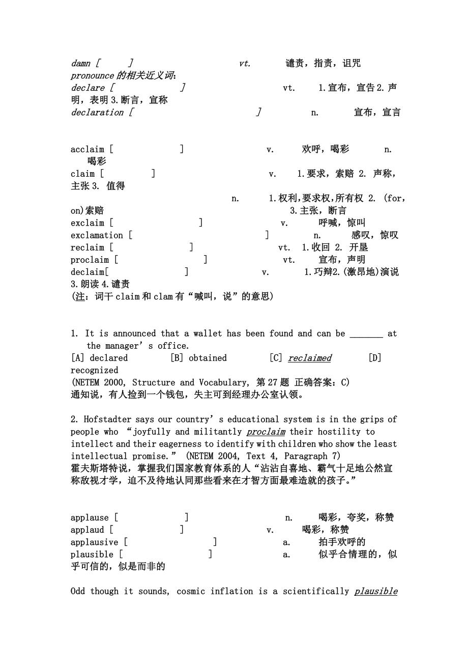 李剑考研英语相似易混单词对比记忆第1天_第2页