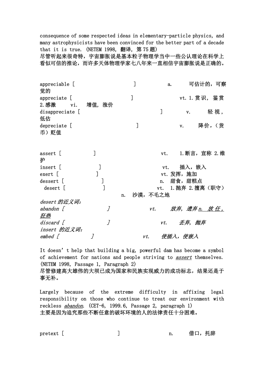 李剑考研英语相似易混单词对比记忆第1天_第3页