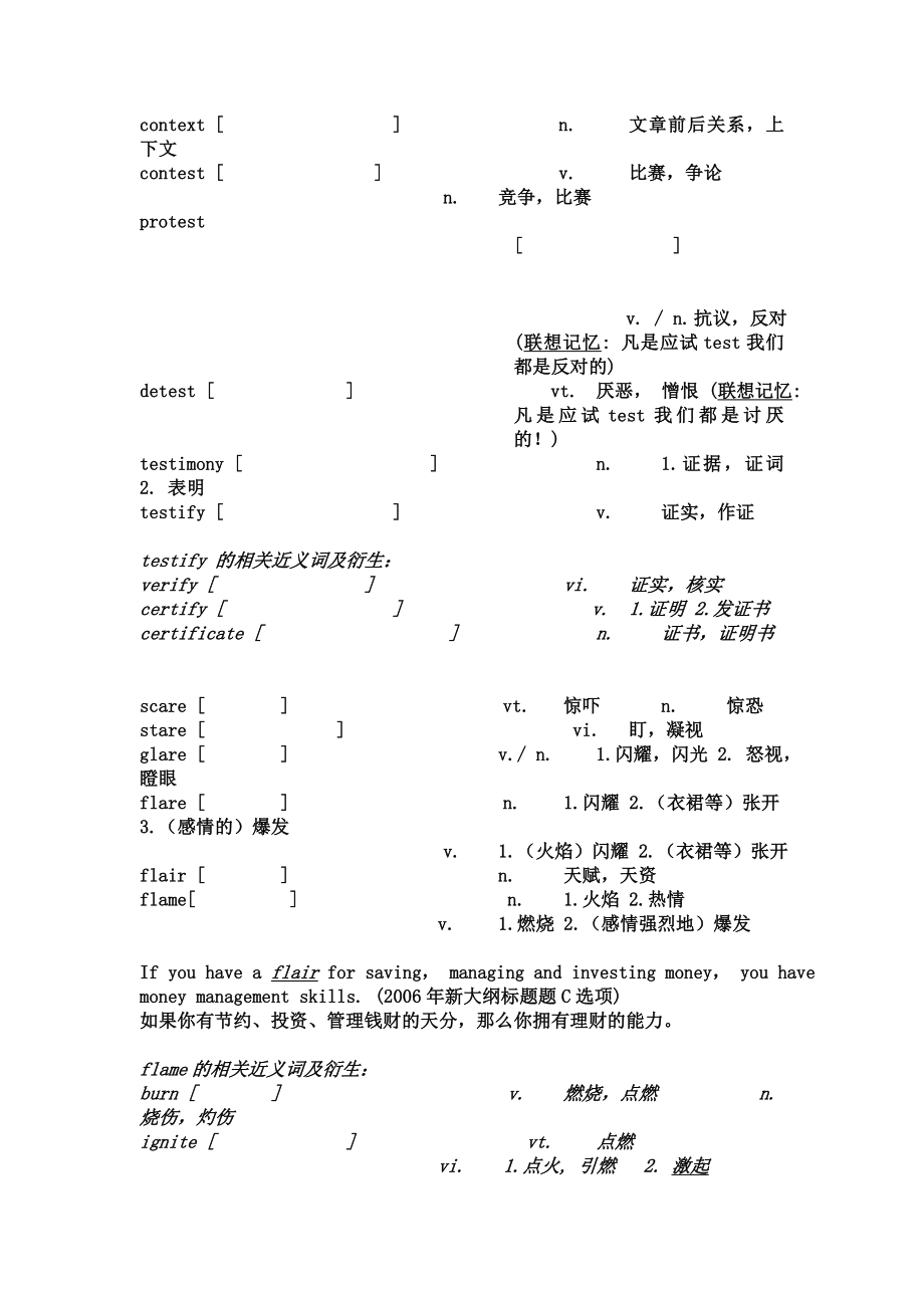 李剑考研英语相似易混单词对比记忆第1天_第4页