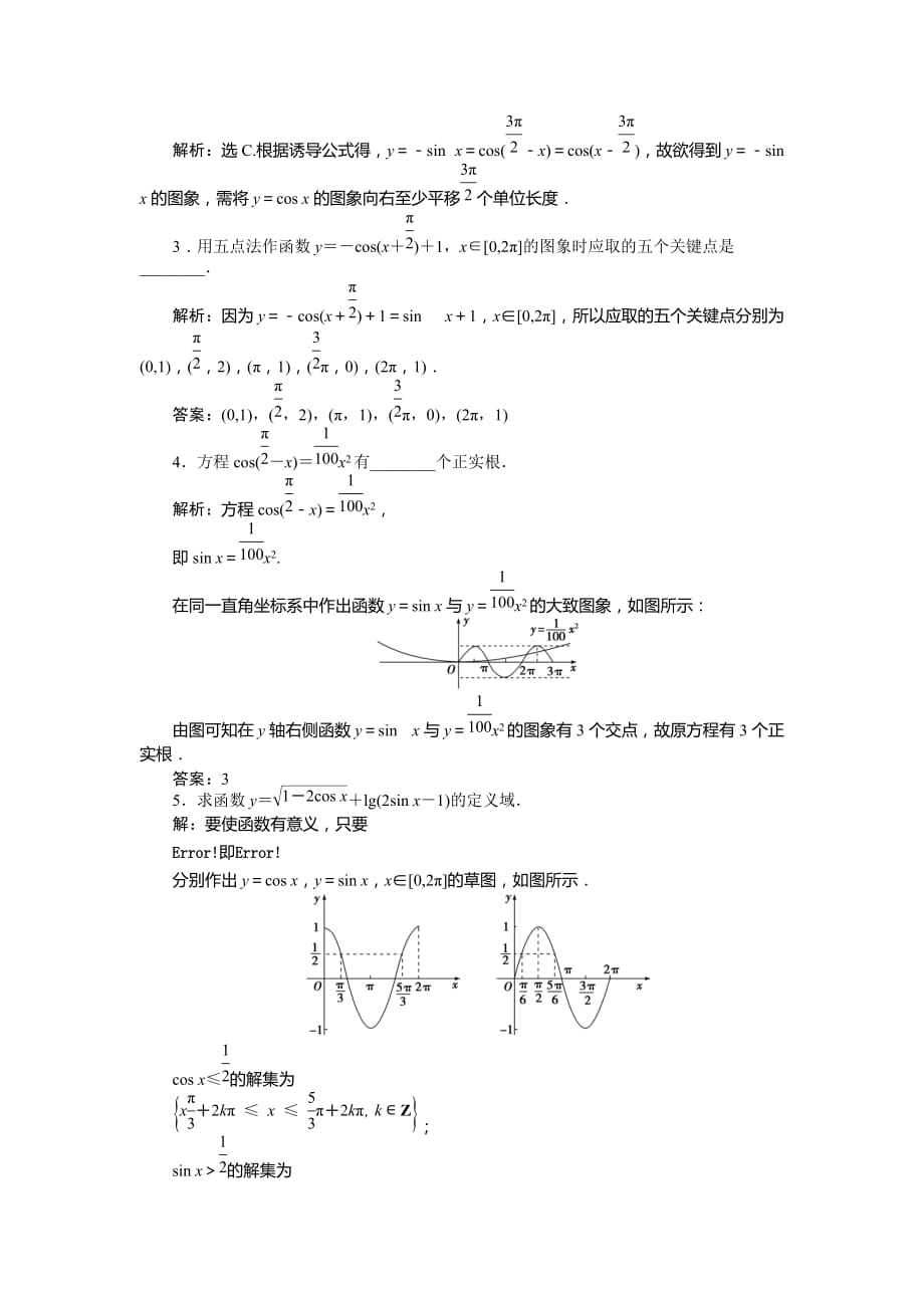 数学人教a版必修41.4.1正弦函数、余弦函数的图象作业含解析_第4页