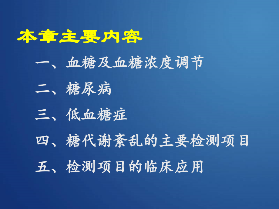 第三章-糖代谢紊乱.ppt_第2页