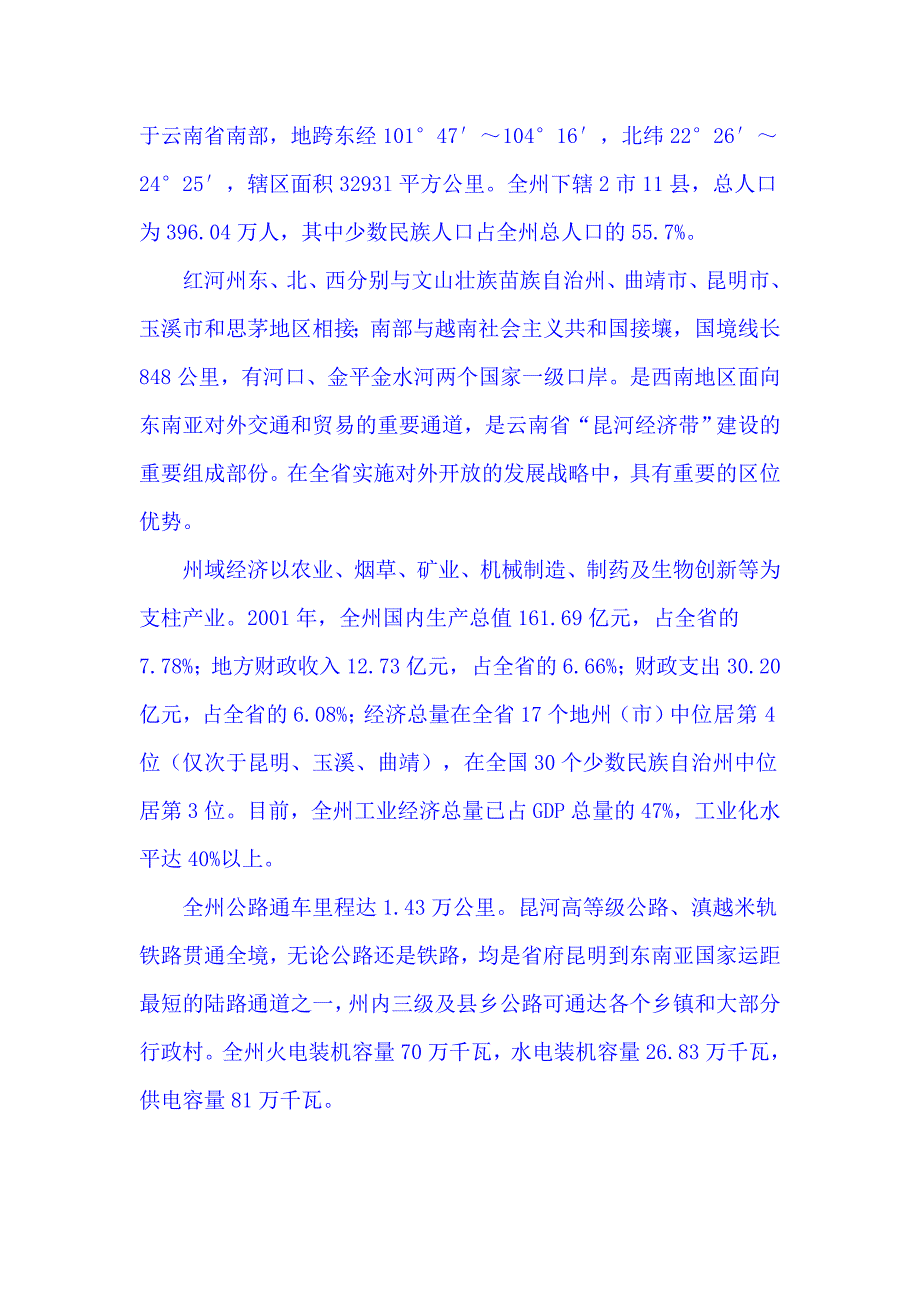 2001-2010年红河州矿产资源规划资料_第2页