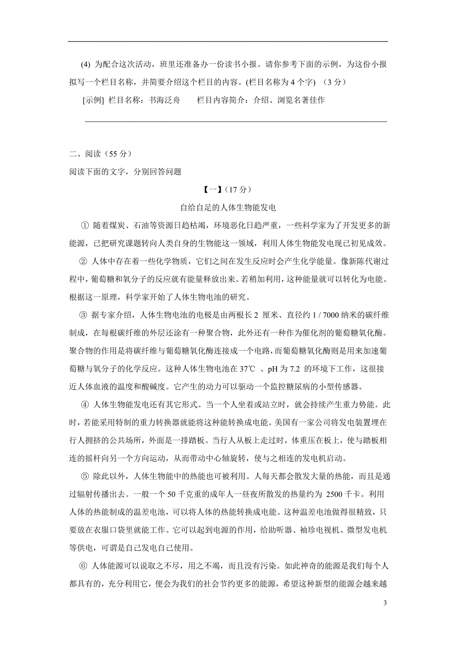 安徽省蚌埠市四校（五中、十二中、一实小、三实小）2017届九年级上学期期中联考语文试题（附答案）$72.doc_第3页