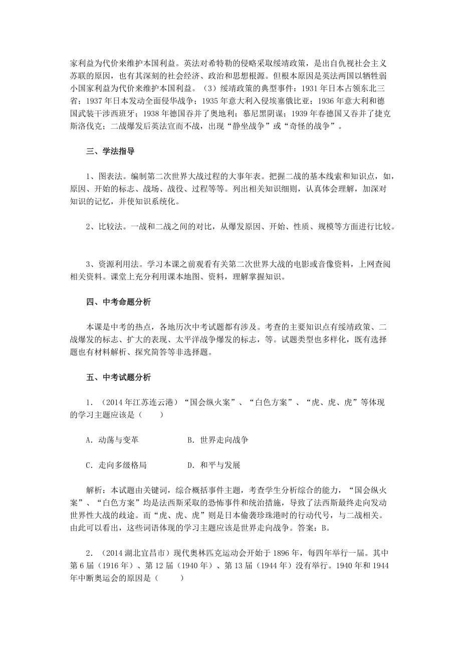 人教初中历史九下《6 第二次世界大战的爆发》word教案 (1)_第2页