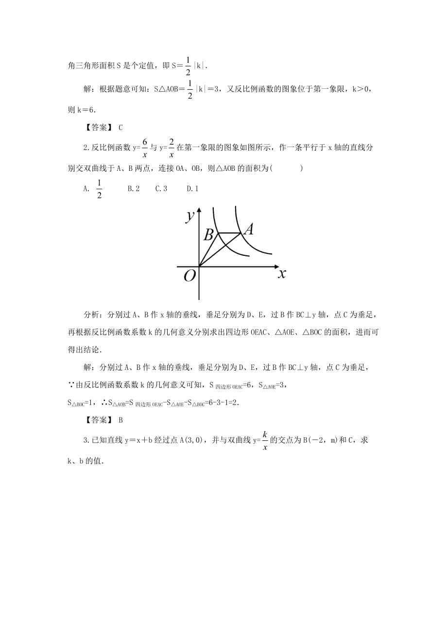 湘教初中数学九上《1.2反比例函数的图象与性质》word教案 (3)_第3页