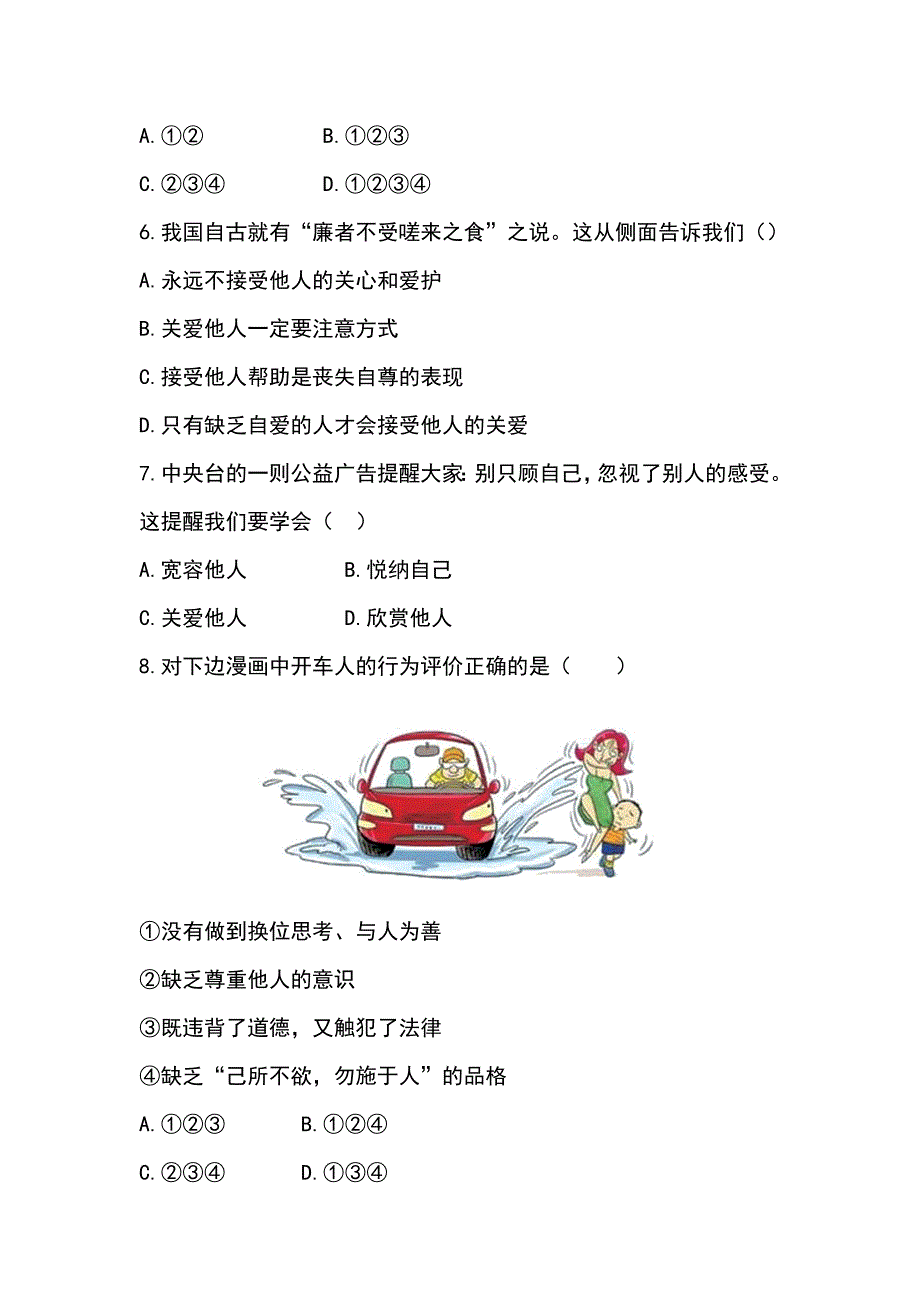 部编人教版道德与法治八年级上册第三单元测试题含答案_第3页