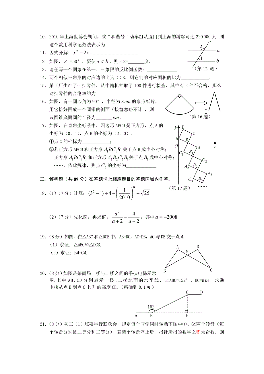 华师大版初中数学九年级下册期末测试题三_第2页