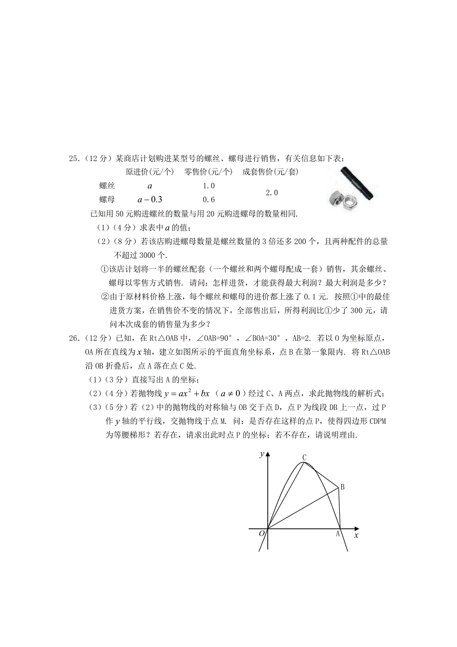 华师大版初中数学九年级下册期末测试题三_第4页