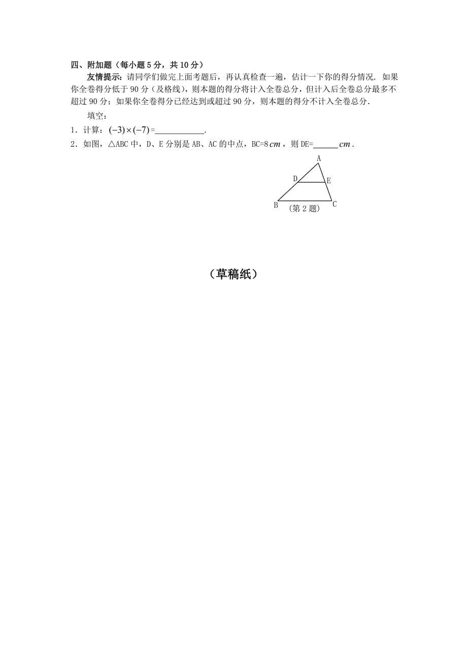 华师大版初中数学九年级下册期末测试题三_第5页