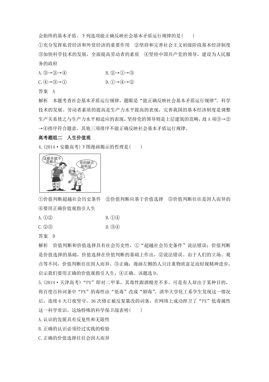 四川高考政治二轮专题复习专题十二认识社会与价值选择含解析_第2页