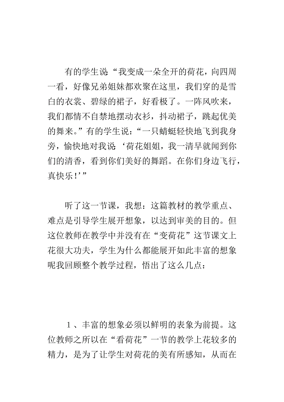 荷花课堂教学评析_第3页