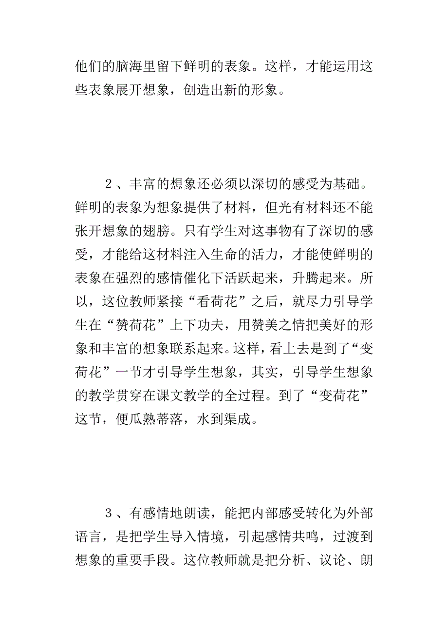 荷花课堂教学评析_第4页