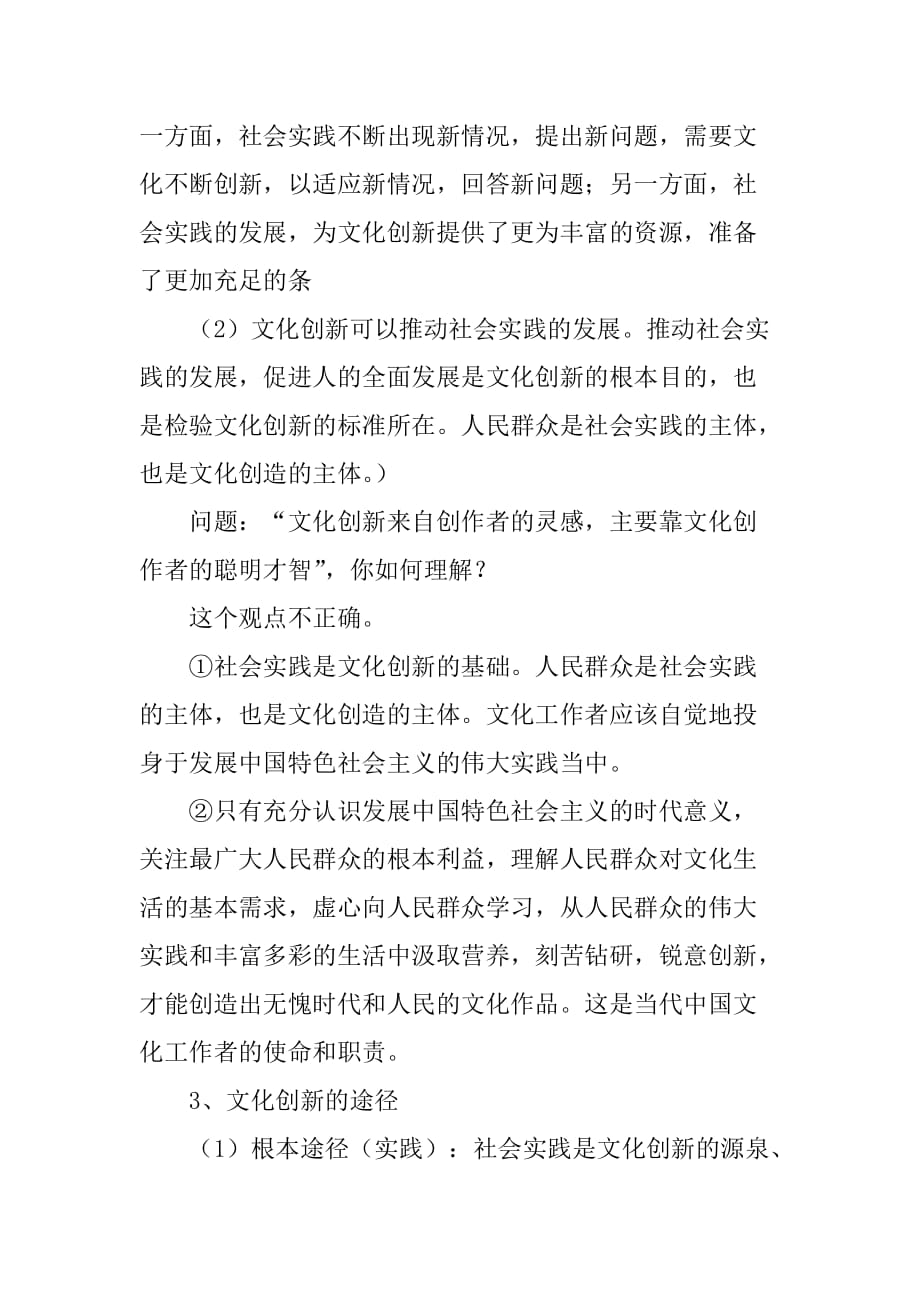 高考政治第五课文化创新考点专项复习教案_第4页