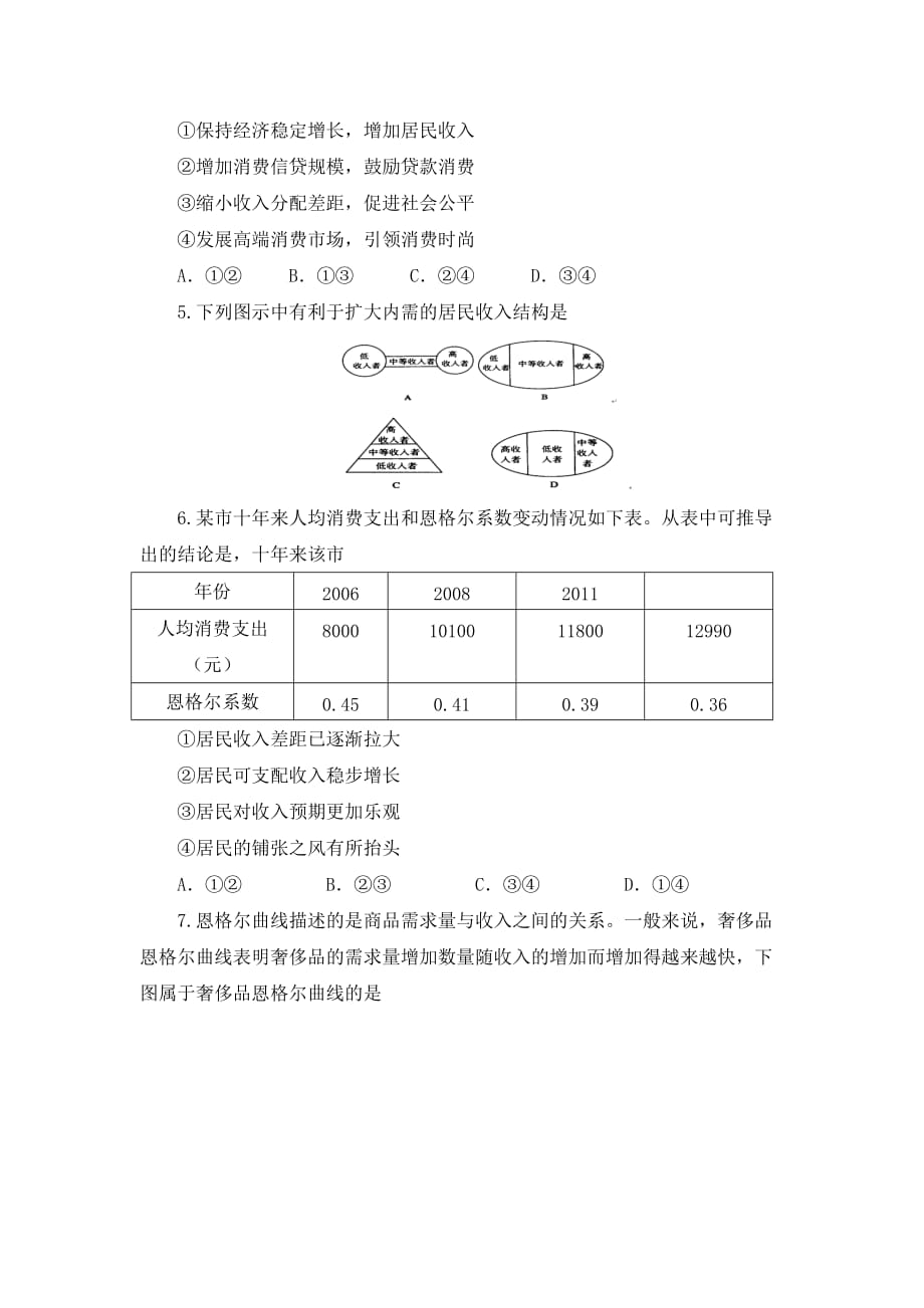 2017年高一政治人教版必修1同步试题：第5课时消费及其类型_第2页