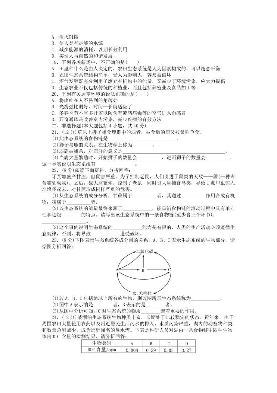 梅州中考生物第5单元自我检测复习试题_第3页
