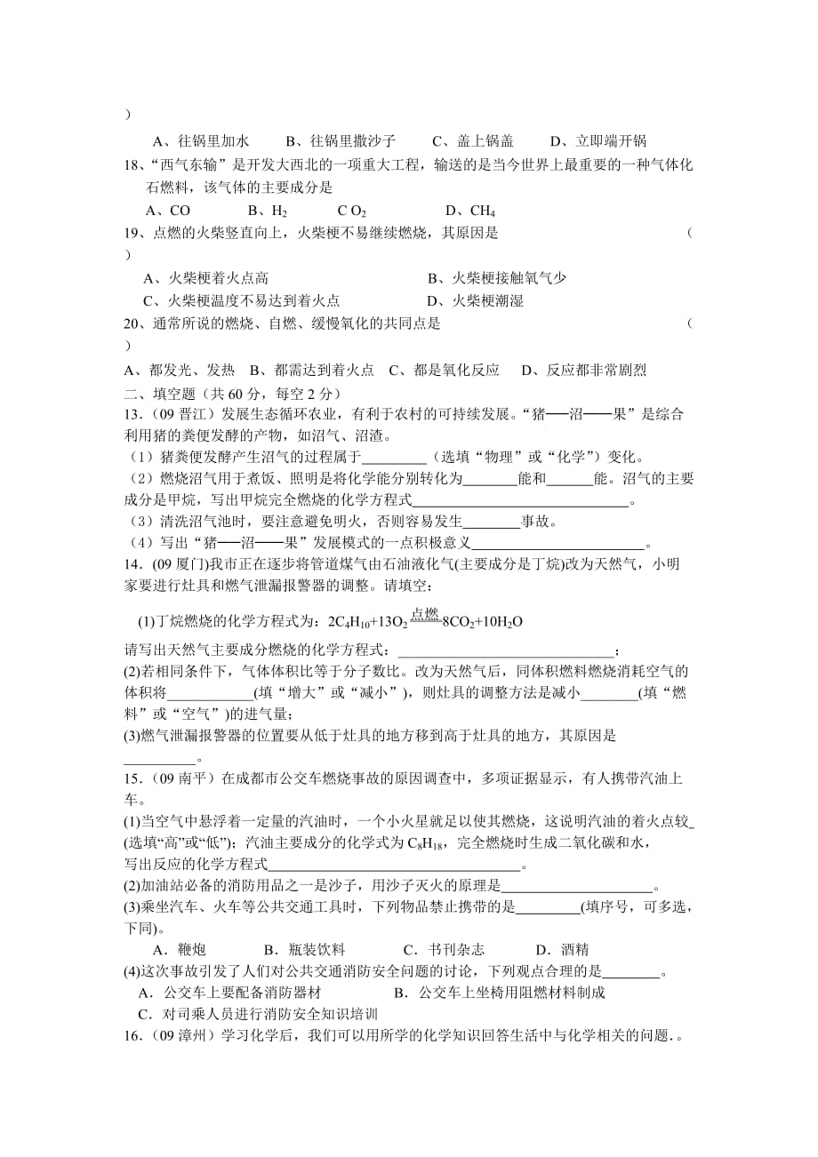 人教版化学九年燃料及其利用单元word同步测试题一_第3页